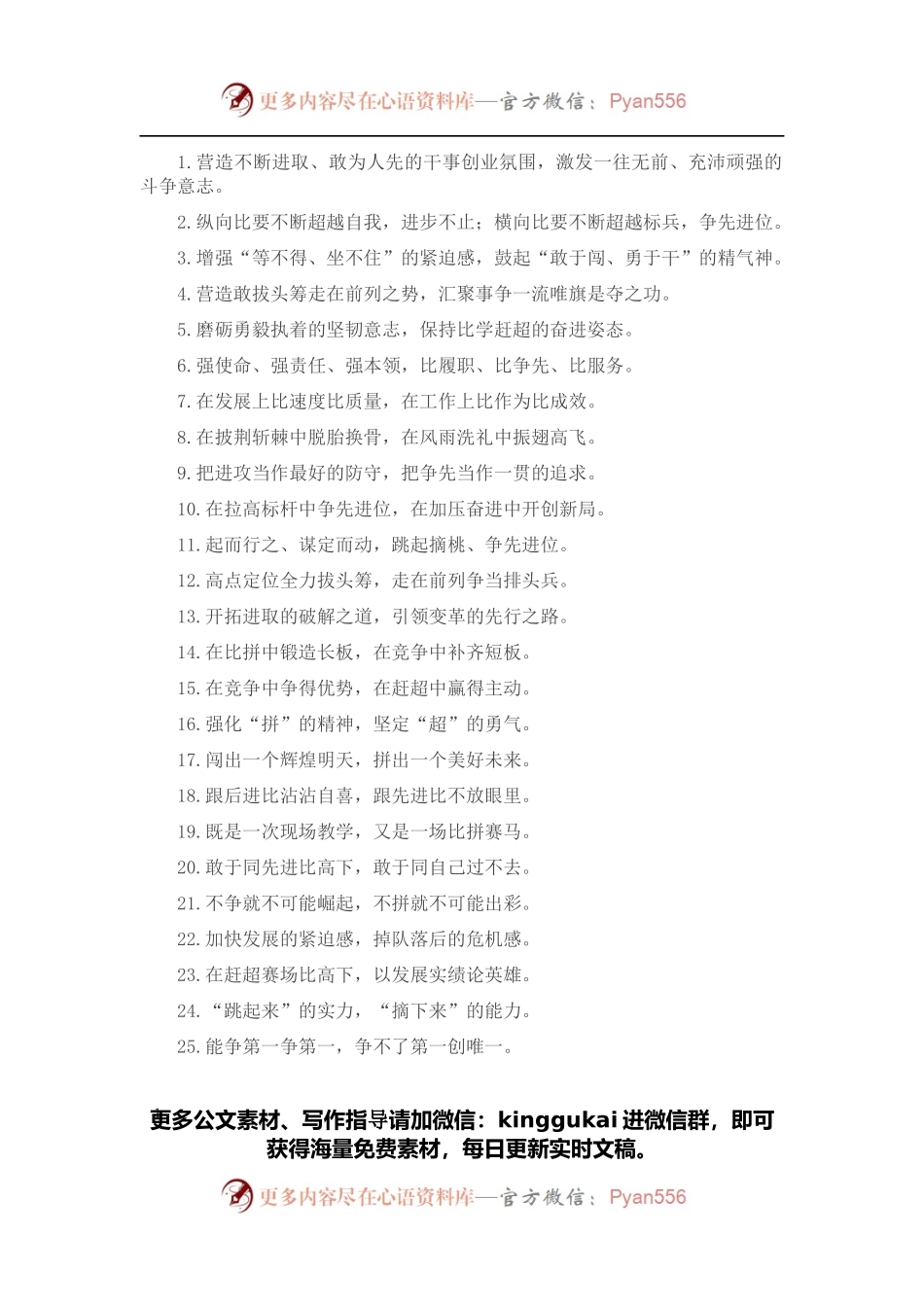 “中”字型排比句40例（2022年4月20日）.docx_第1页