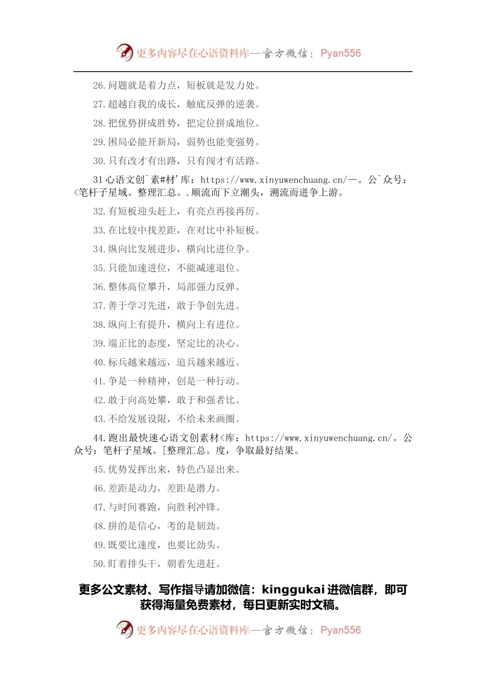 “中”字型排比句40例（2022年4月20日）.docx_第2页