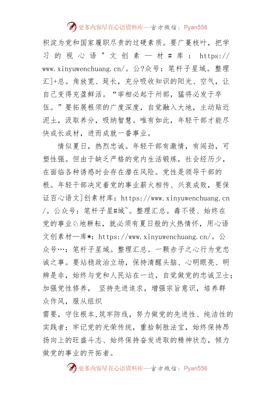【中心组研讨发言】年轻干部要有四季情怀.docx_第2页
