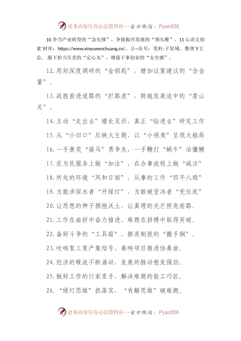 “硬功夫”“刀尖子”：精彩比喻类过渡句50例.docx_第2页