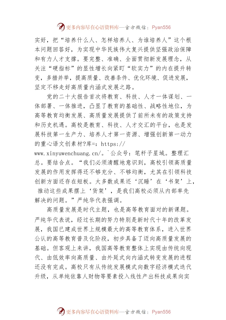 【两会专访】不断增强中西部高等教育竞争力.docx_第2页