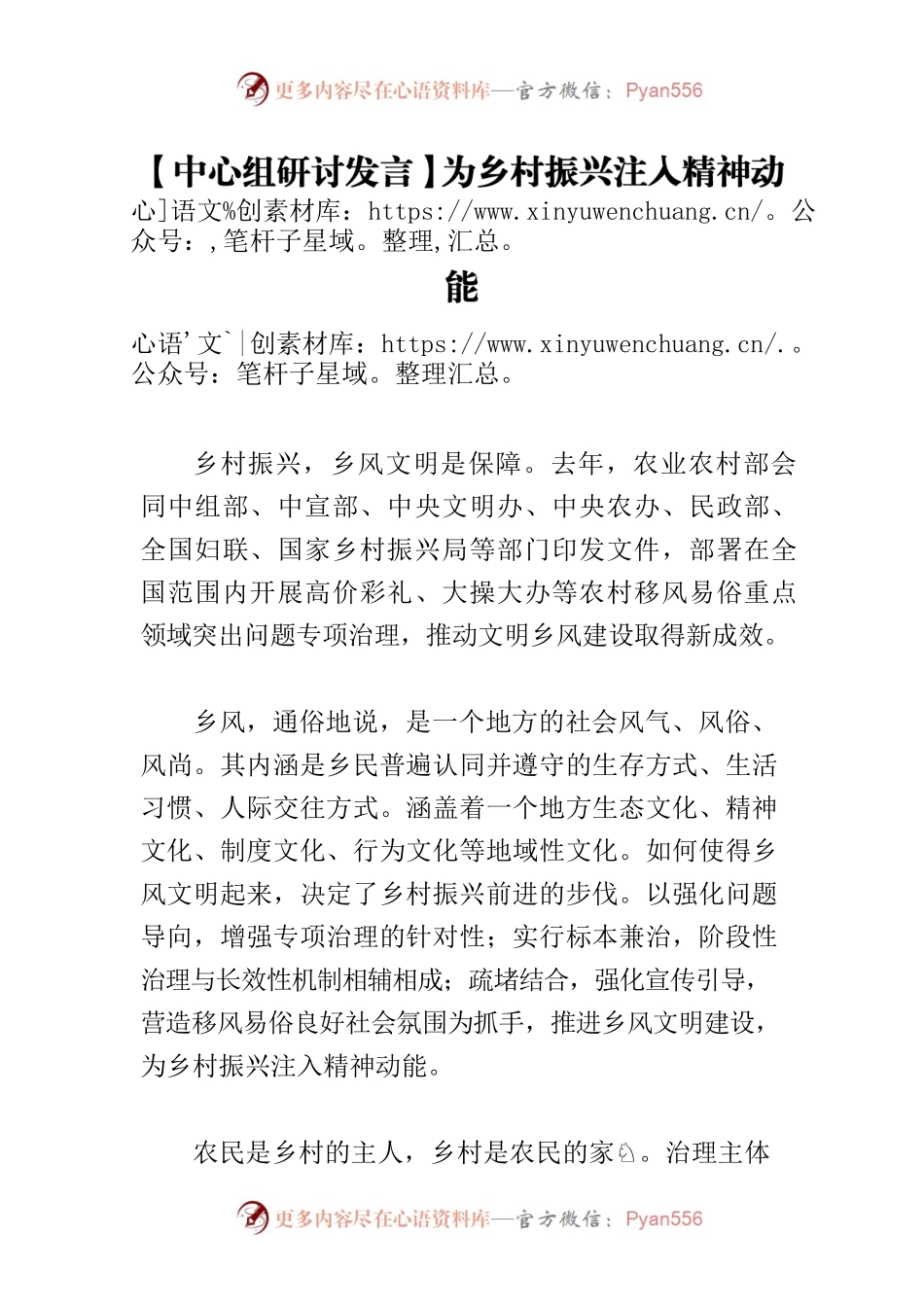 【中心组研讨发言】为乡村振兴注入精神动能.docx_第1页