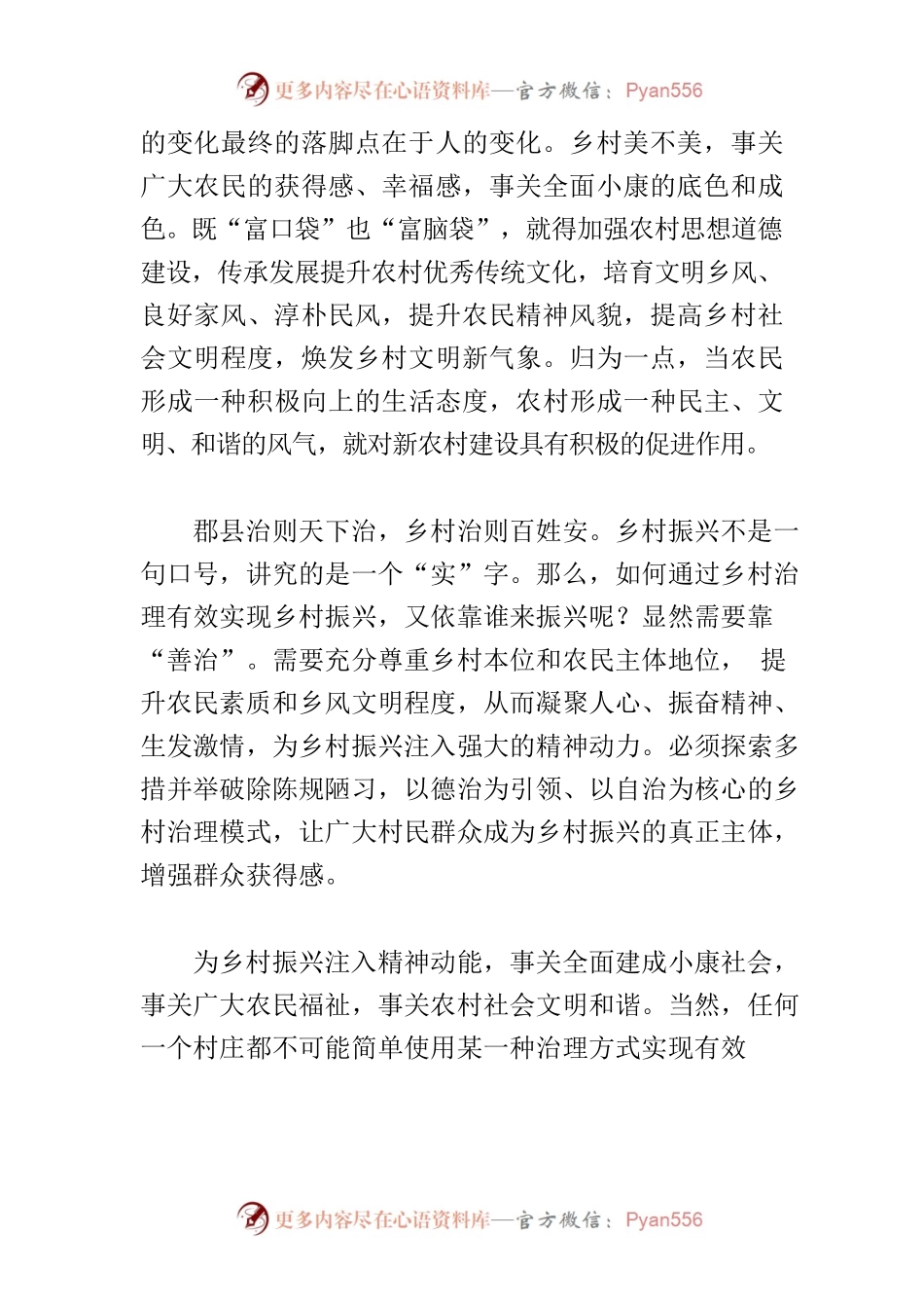 【中心组研讨发言】为乡村振兴注入精神动能.docx_第2页