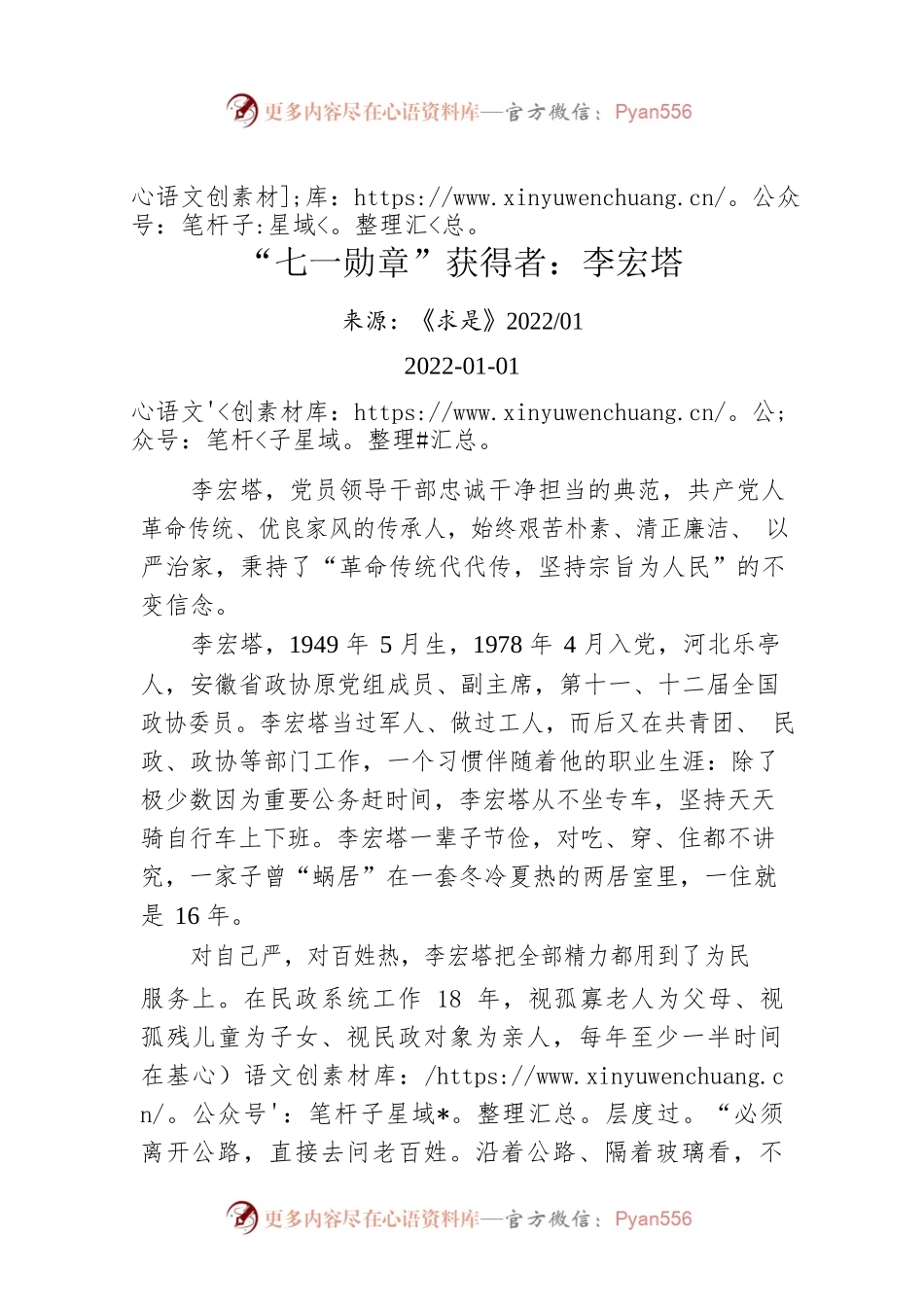 “七一勋章”获得者：李宏塔.docx_第1页