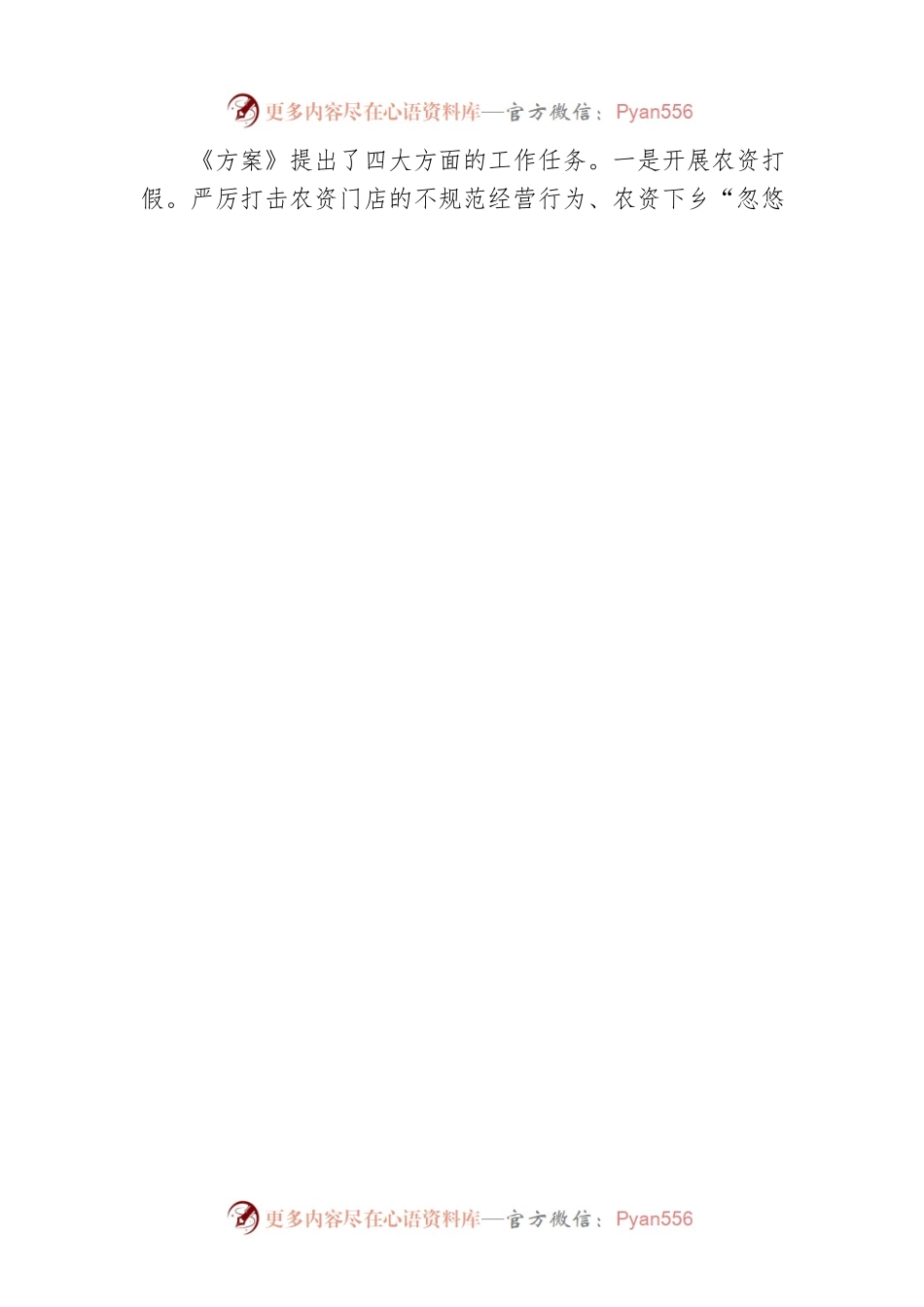《2022年贵州省农资打假整治行动方案》政策解读（20220805）.docx_第2页