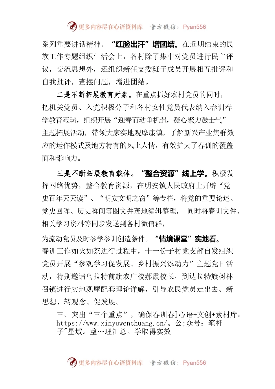 “讲政治、敢担当、转作风、促发展”——明安镇高质量开展党员春训工作.docx_第2页