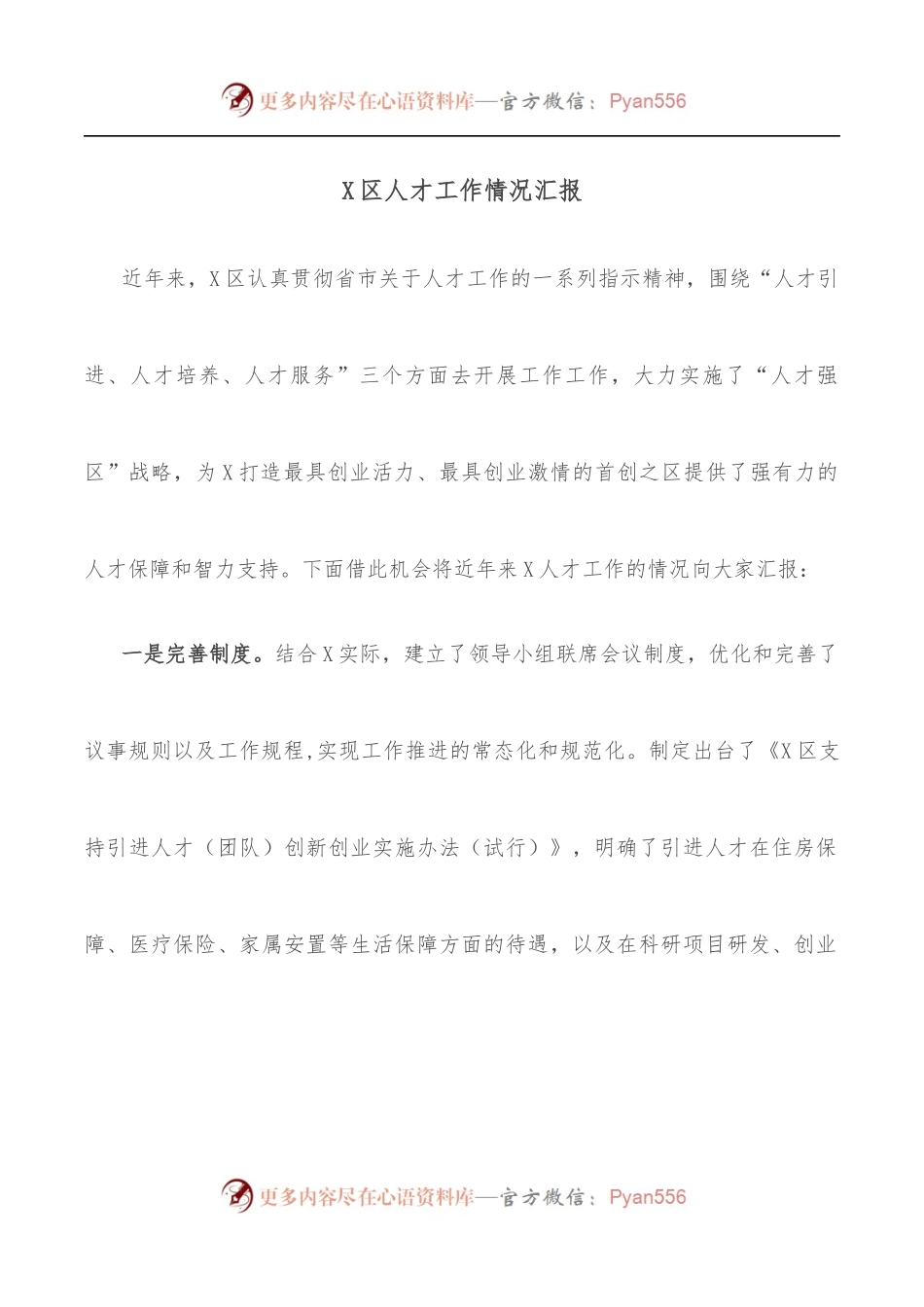 X区人才工作情况汇报.docx_第1页