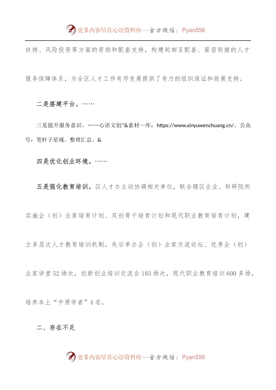 X区人才工作情况汇报.docx_第2页