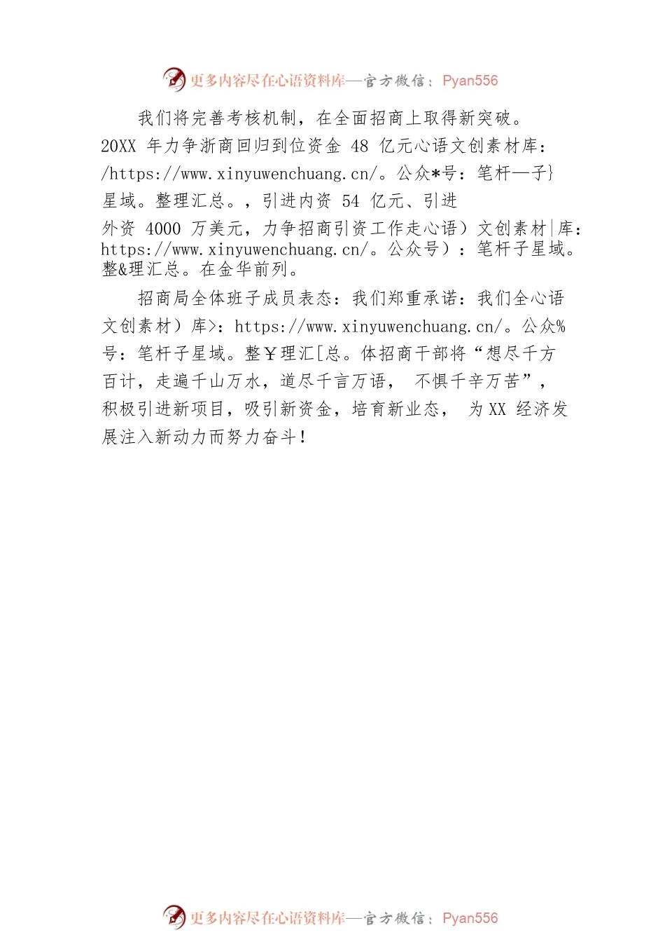 XX市招商局局长厉红亮率班子成员表态发言.docx_第2页