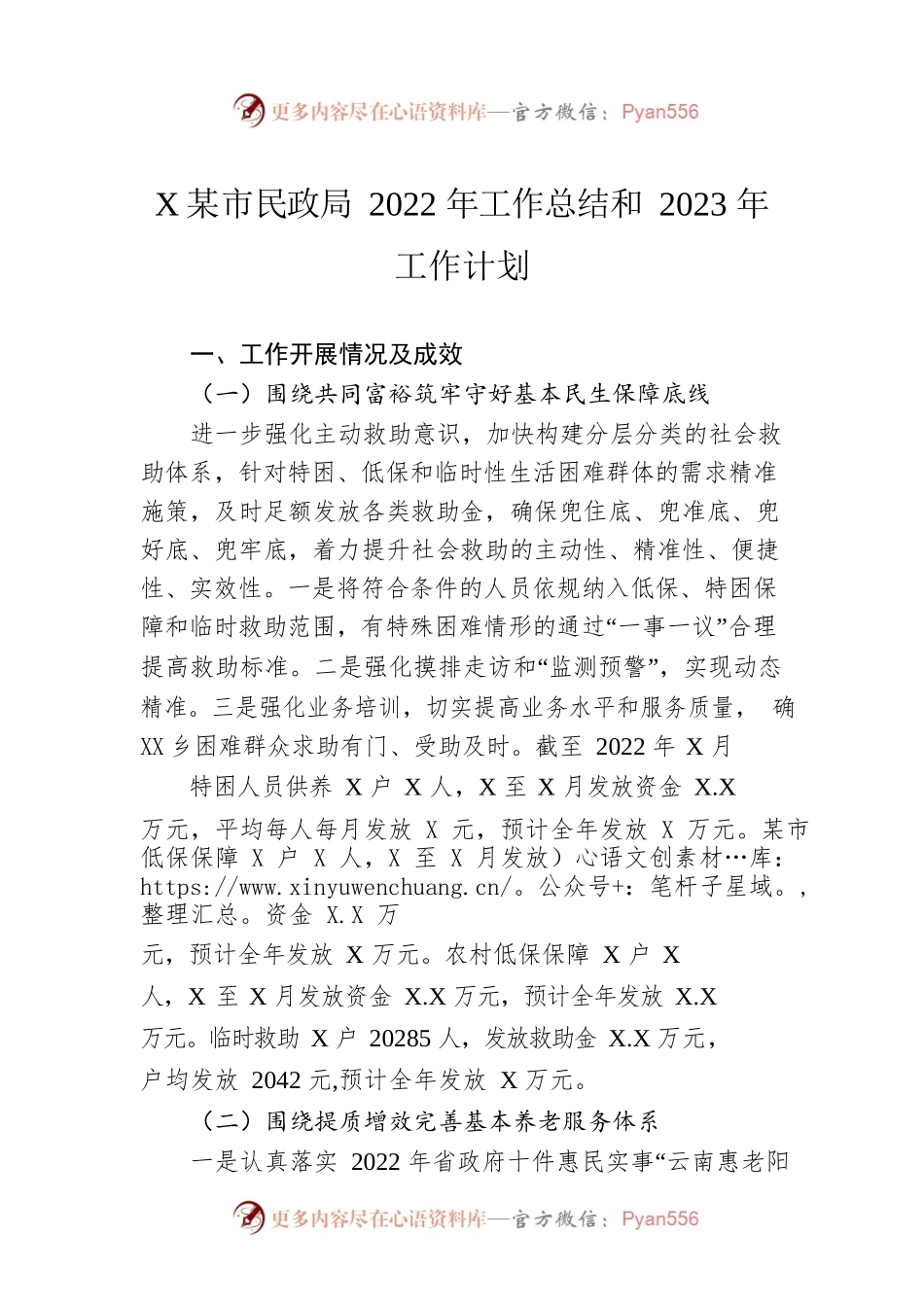 XX市民政局2022年工作总结和2023年工作计划.docx_第1页