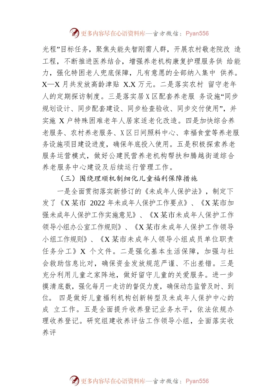 XX市民政局2022年工作总结和2023年工作计划.docx_第2页