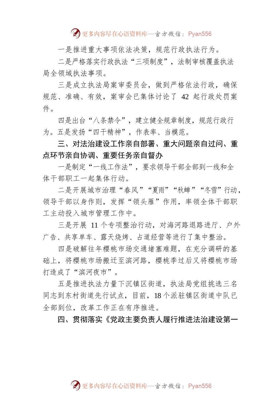XX市综合行政执法局党政主要负责人2022年度述法报告（20221123）.docx_第2页