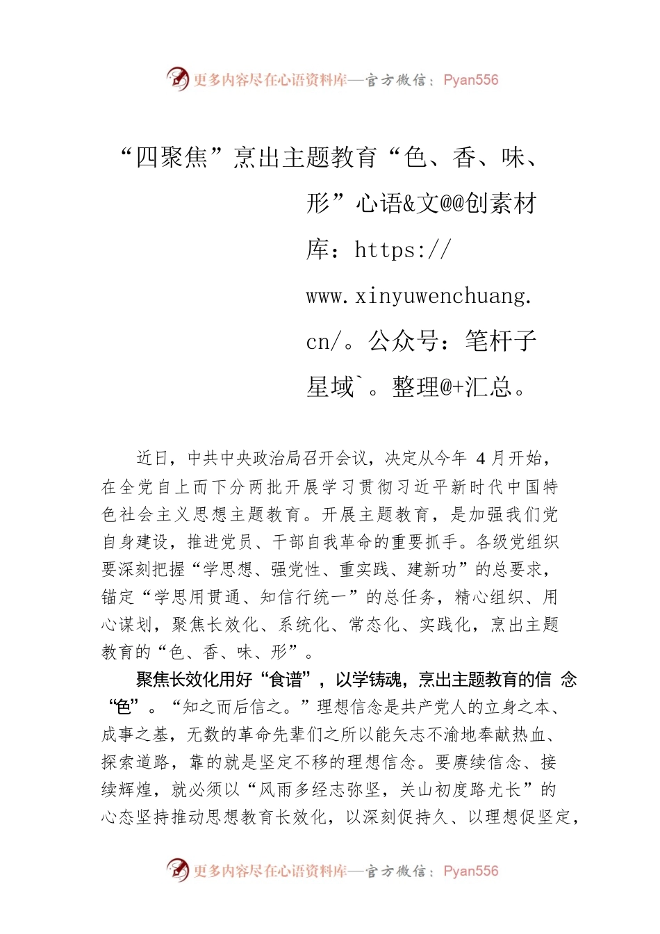 “四聚焦”烹出主题教育“色、香、味、形”.docx_第1页