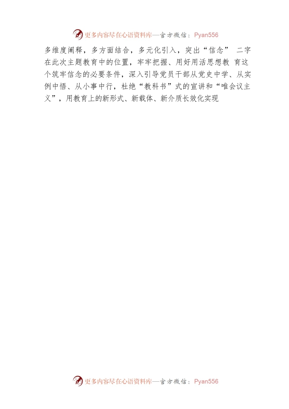 “四聚焦”烹出主题教育“色、香、味、形”.docx_第2页