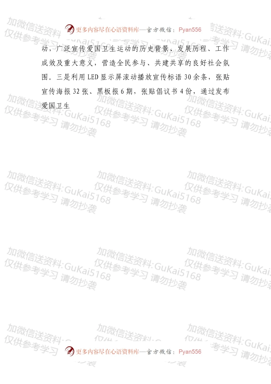 “第34个爱国卫生月”活动总结.docx_第2页