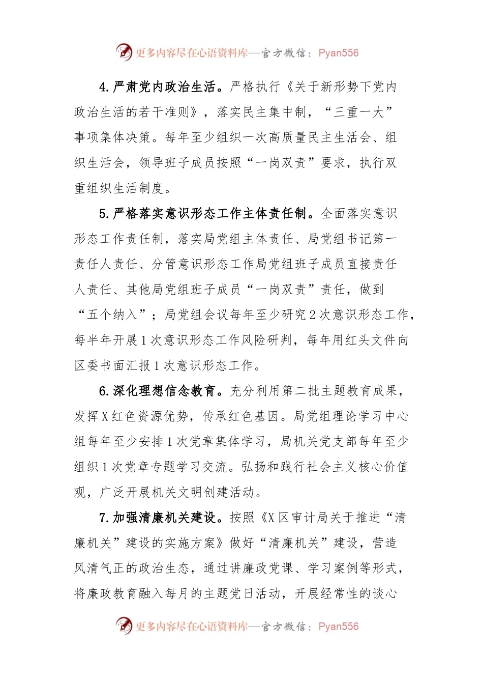 X区审计局2024年机关党建工作计划.docx_第2页