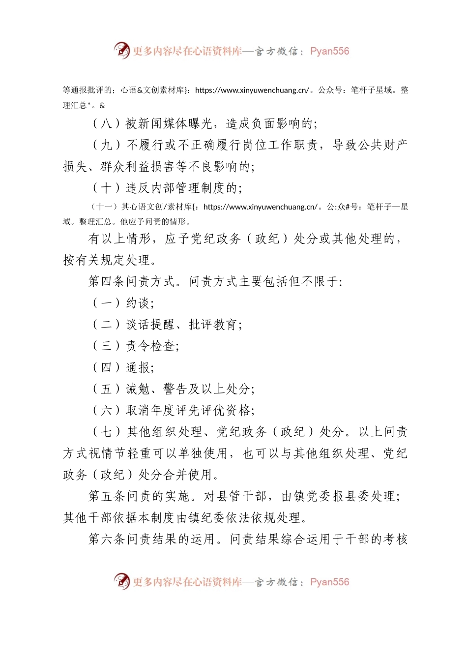 XX镇工作失职问责制度.docx_第2页