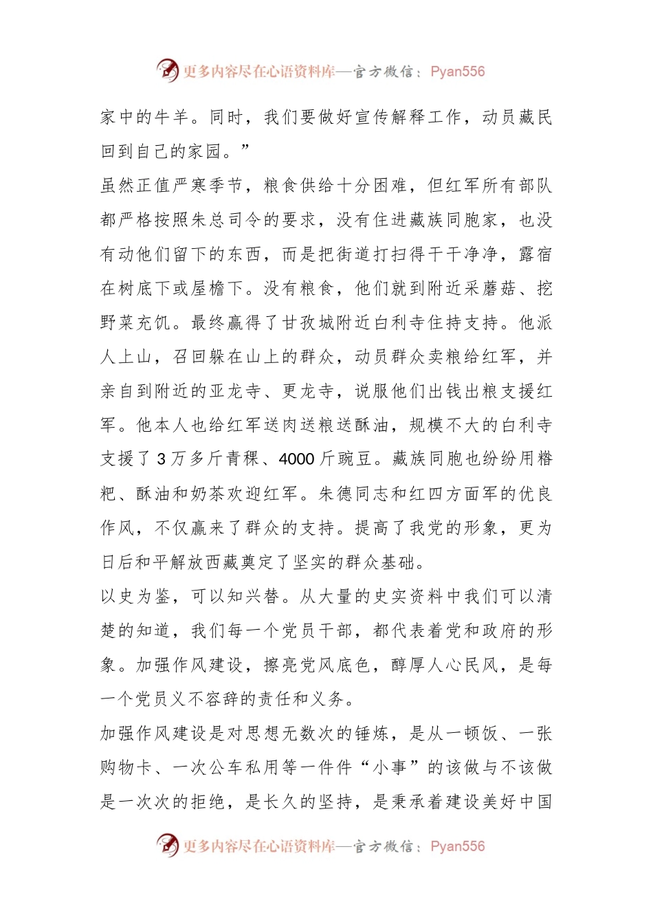 “七一”演讲稿：加强作风建设创造伟大事业无愧伟大时代.docx_第2页