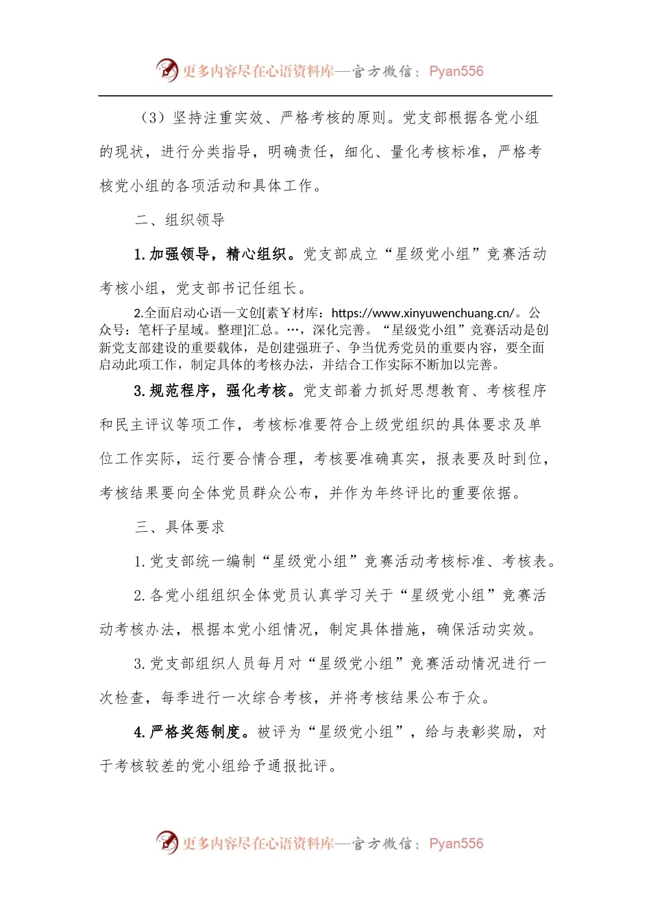 “星级党小组”竞赛活动方案及考核办法.docx_第2页