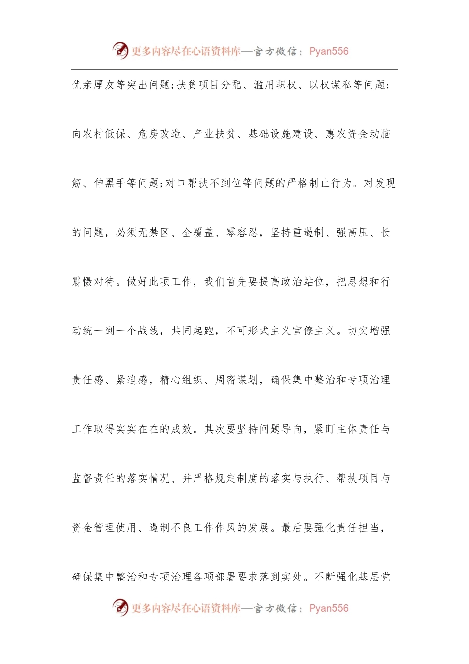 [5篇]关于脱贫攻坚个人心得感悟.docx_第2页