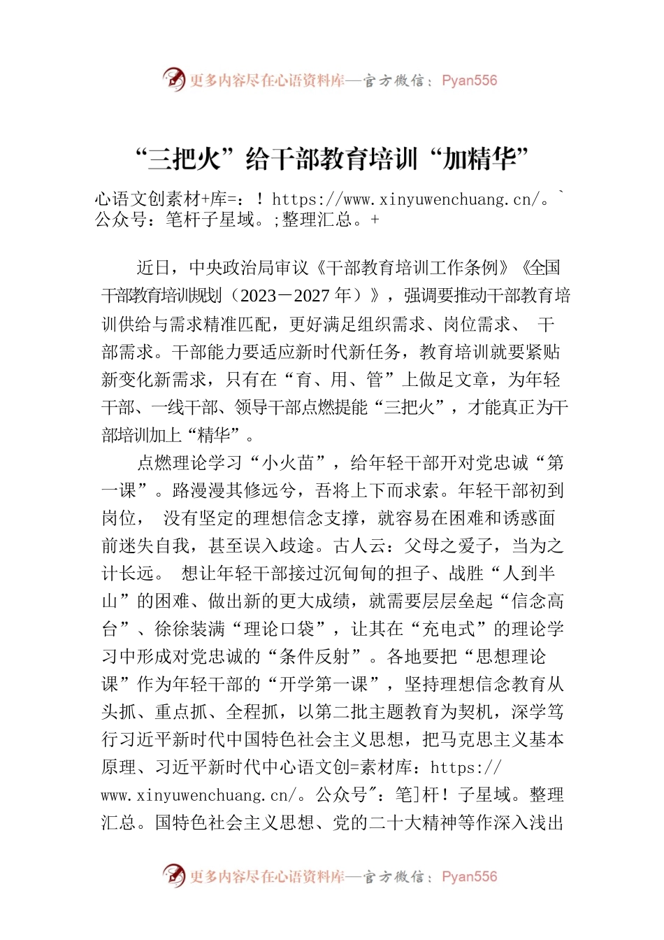 “三把火”给干部教育培训“加精华”.docx_第1页