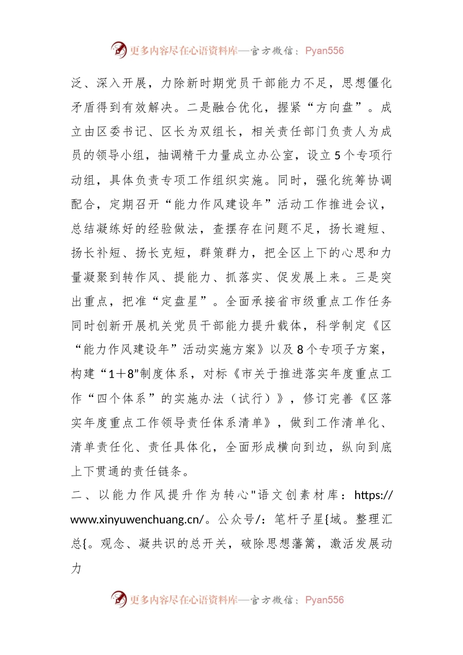 X区2023年“能力作风建设年”活动总结.docx_第2页