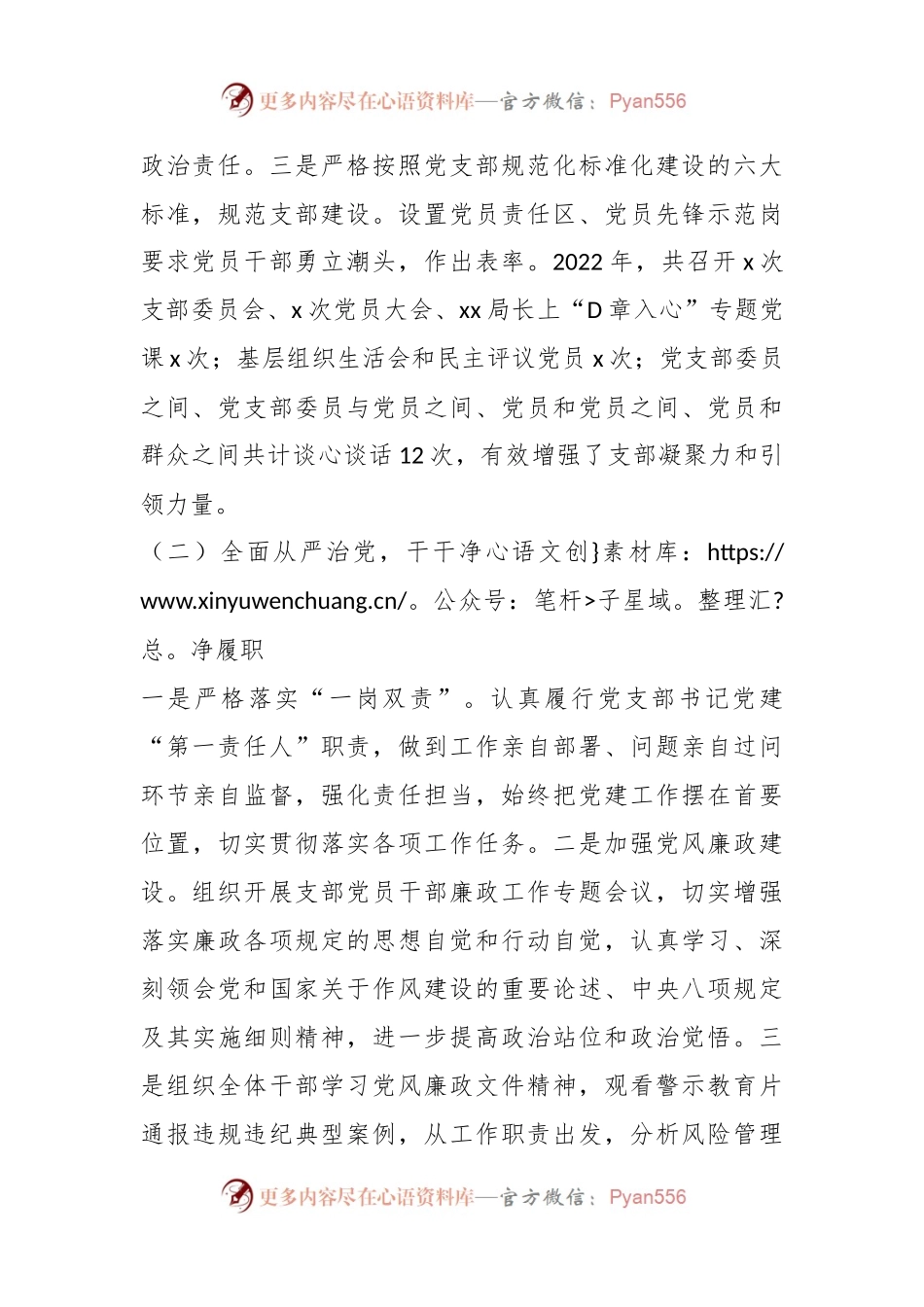 X党支部书记年度组织生活会述职评议报告.docx_第2页