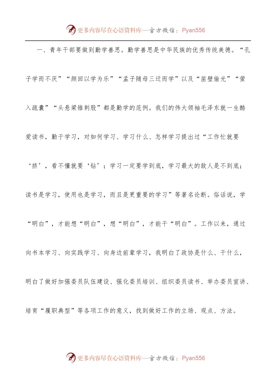 [4篇]市政协机关青年干部座谈会发言汇编.docx_第2页
