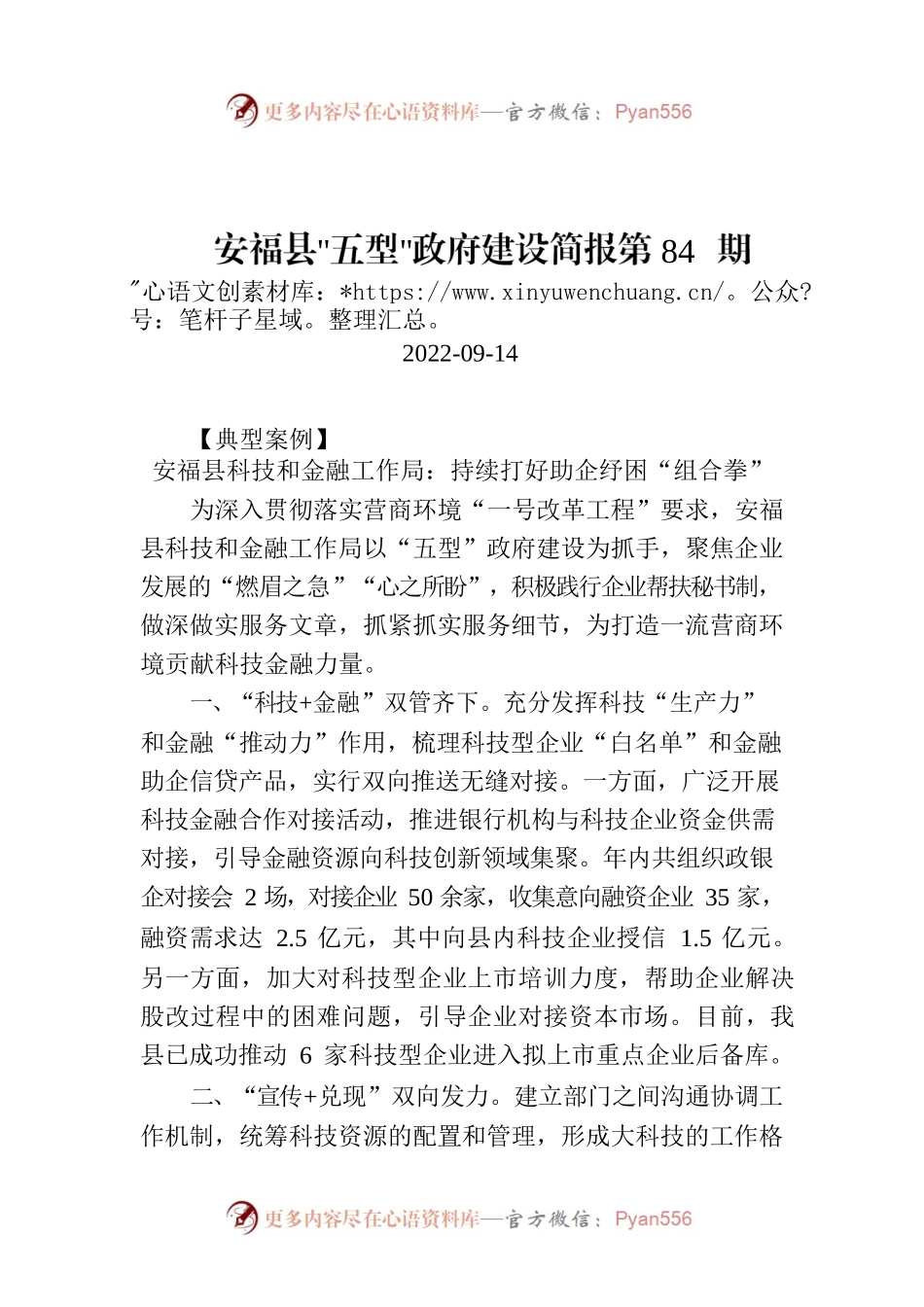 X县“五型”政府建设简报第84期.docx_第1页