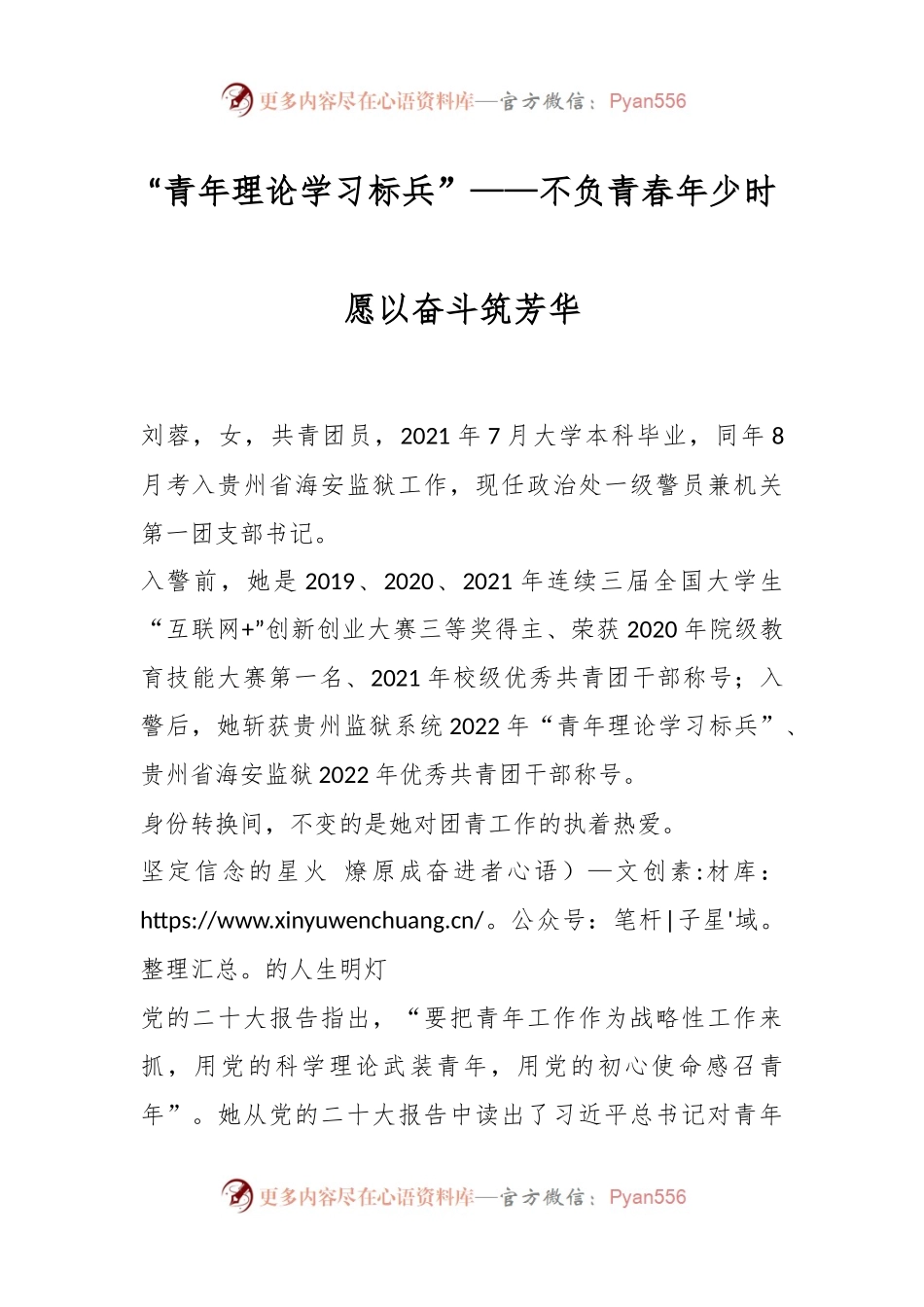 “青年理论学习标兵”——不负青春年少时 愿以奋斗筑芳华.docx_第1页
