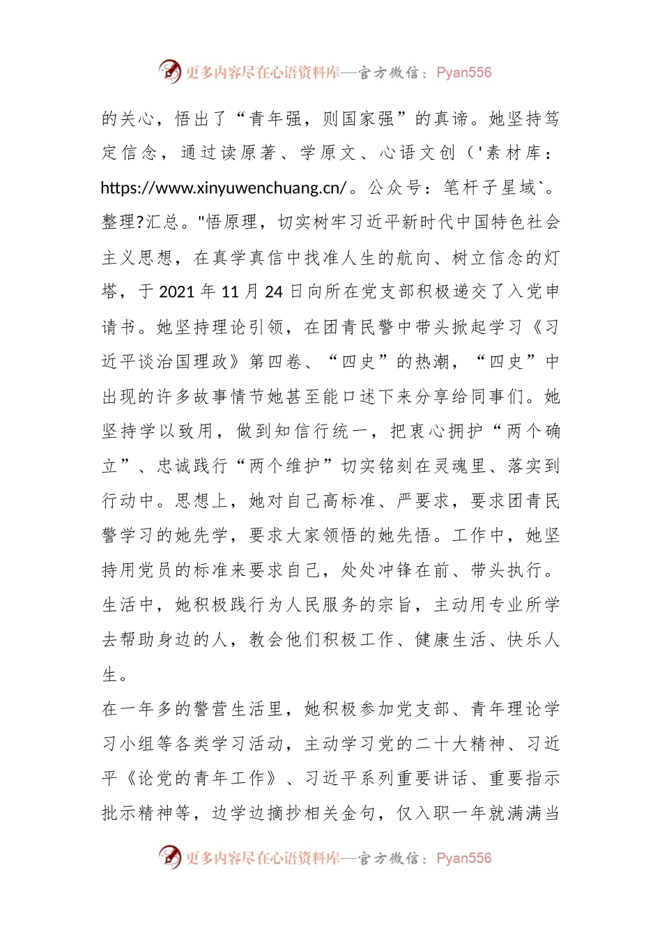 “青年理论学习标兵”——不负青春年少时 愿以奋斗筑芳华.docx_第2页
