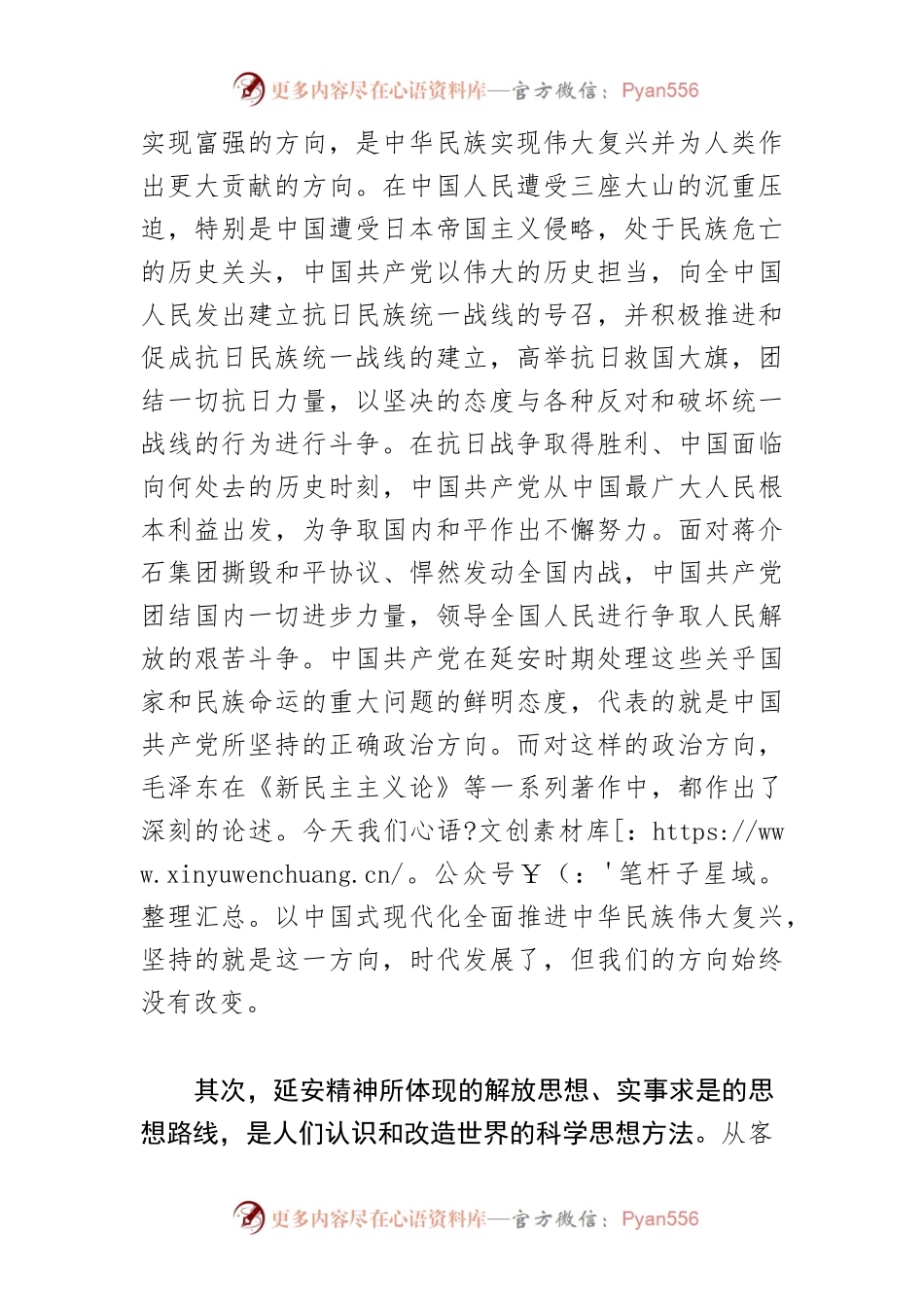 【党课讲稿】延安精神的时代价值.docx_第2页