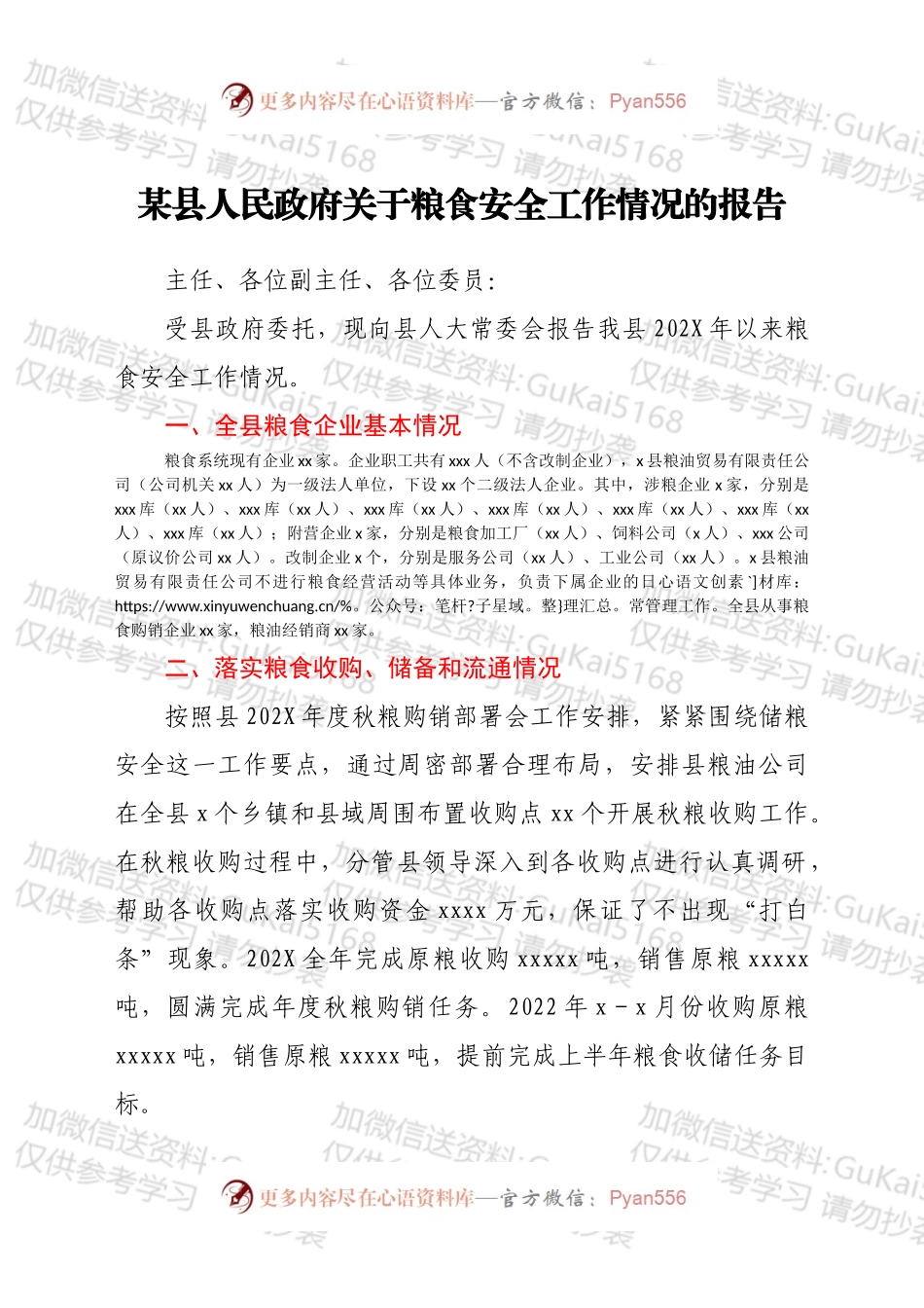 x县人民政府关于粮食安全工作情况的报告.docx_第1页