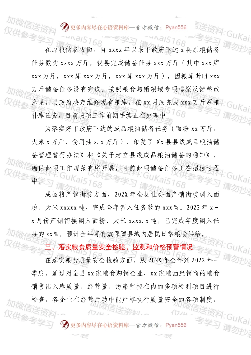 x县人民政府关于粮食安全工作情况的报告.docx_第2页