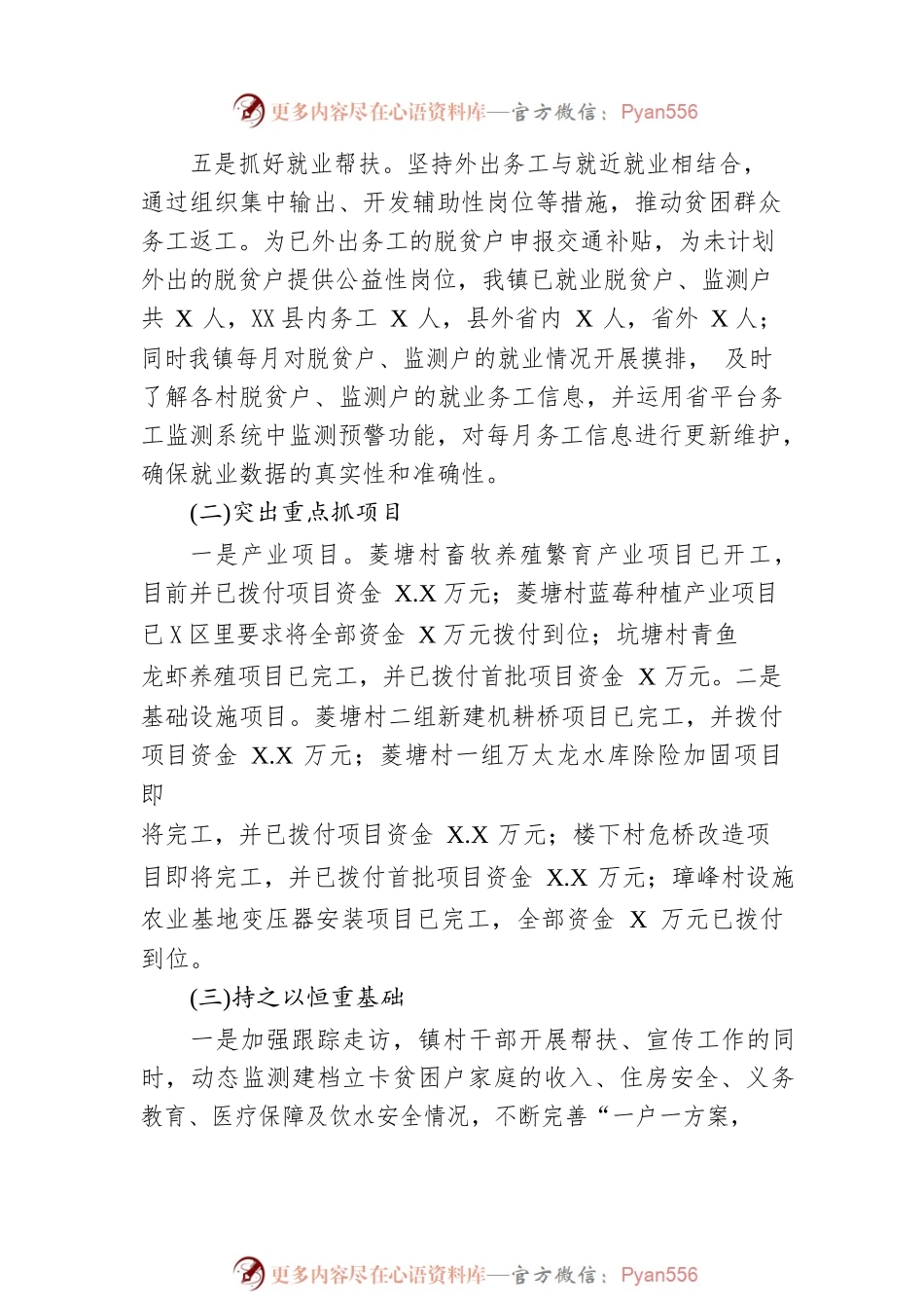 XX镇乡村振兴2022年度工作总结（20221230）.docx_第2页