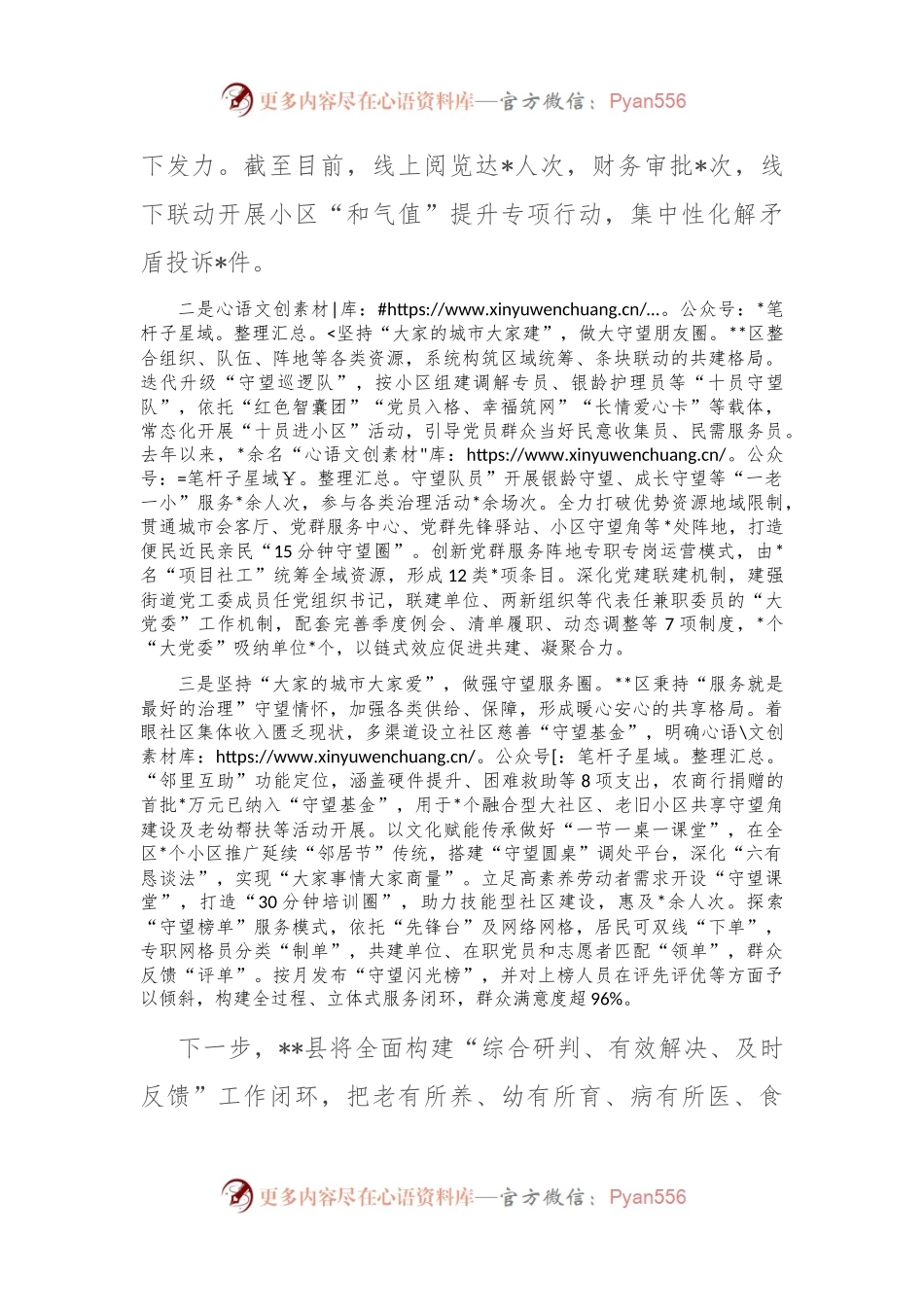“邻里守望”党建品牌典型材料.docx_第2页