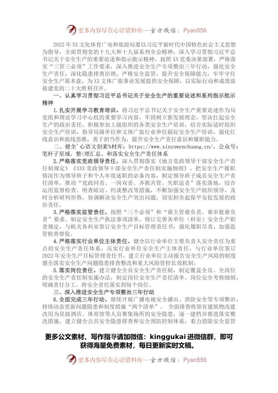 X文体广旅局2022年安全生产工作要点.docx_第1页