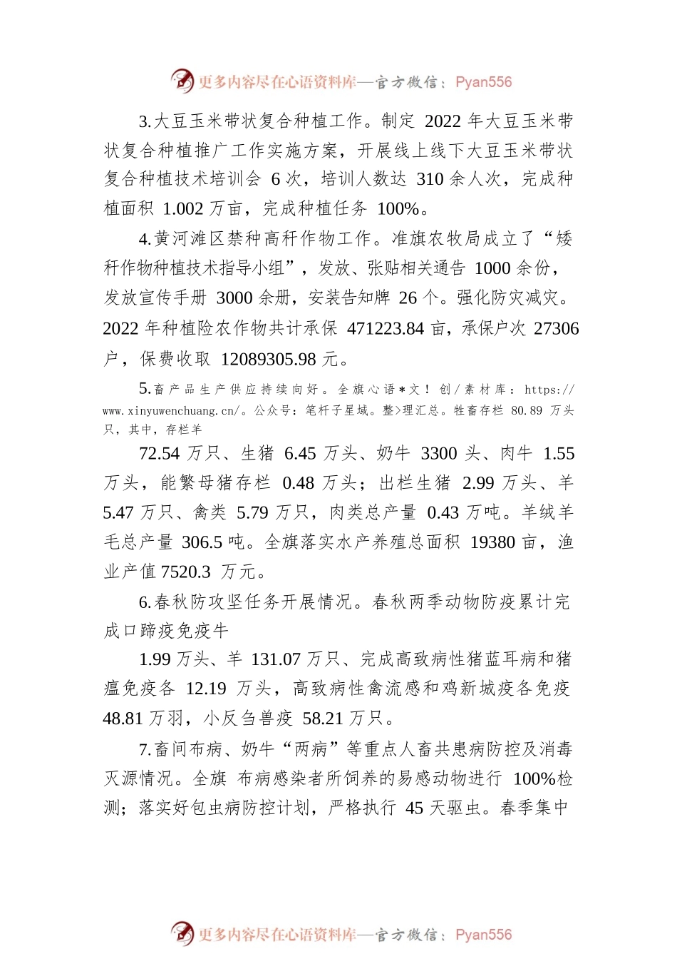 X旗农牧局局长述职述廉报告.docx_第2页