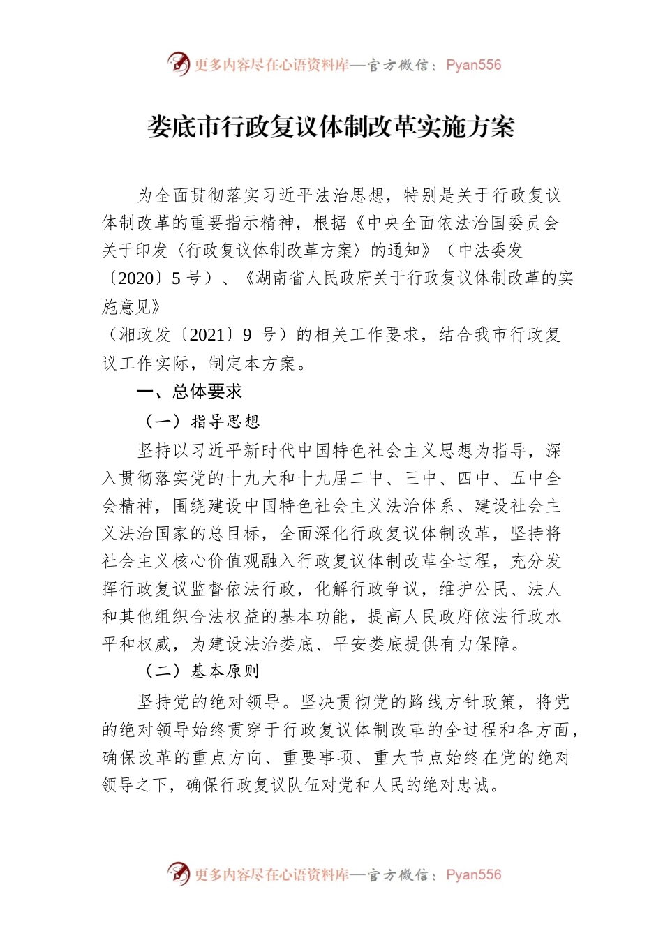 XX市行政复议体制改革实施方案.docx_第1页