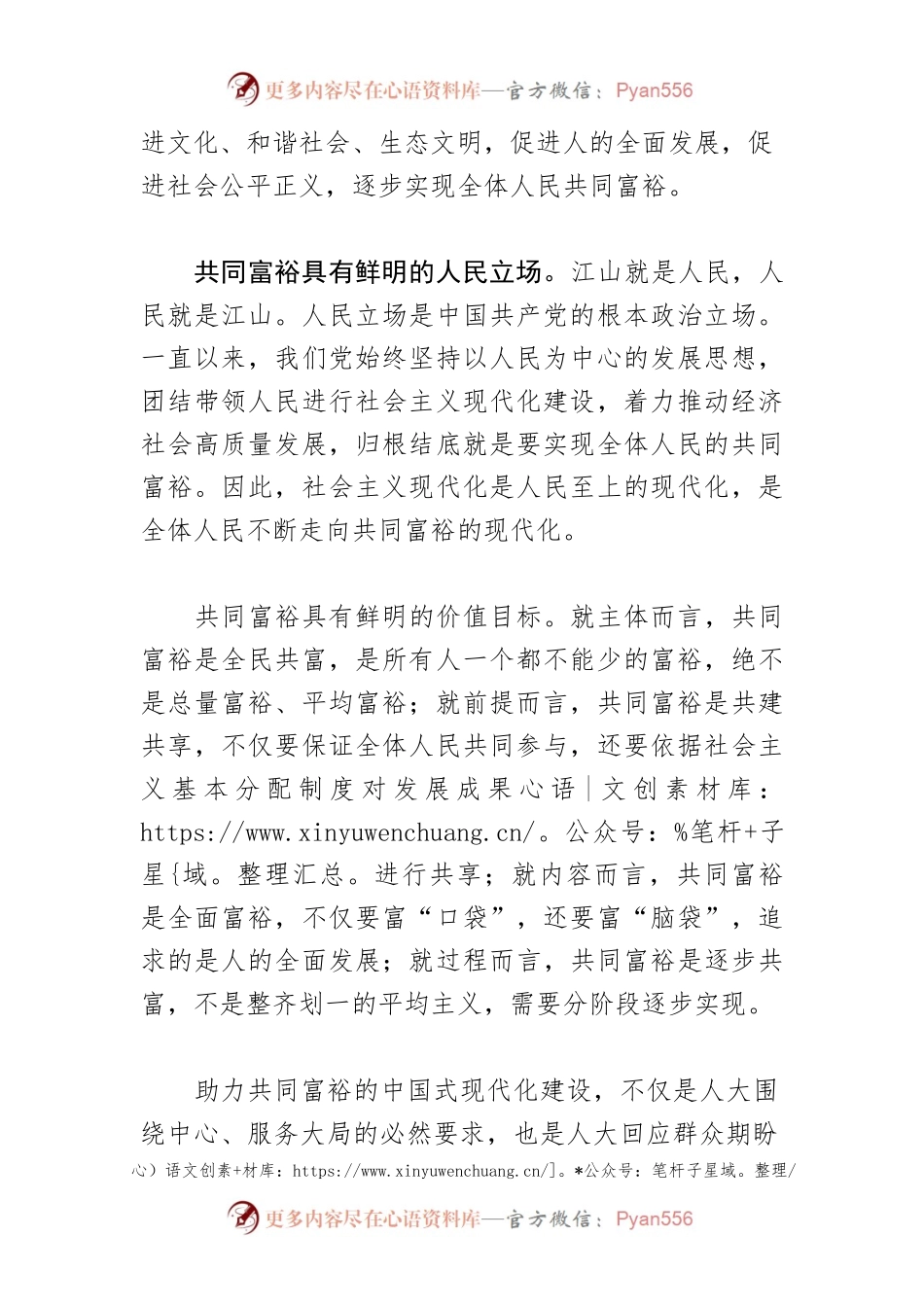 【市人大常委会主任党组书记共同富裕中心组研讨发言】发挥人大制度优势 助力共同富裕建设.docx_第2页