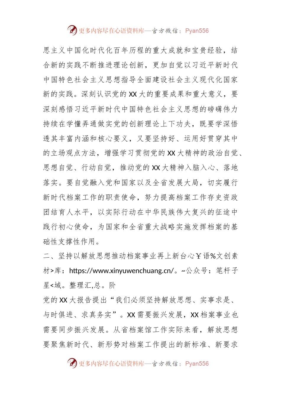 XX档案馆坚持守正创新推动档案事业高质量发展工作报告.docx_第2页