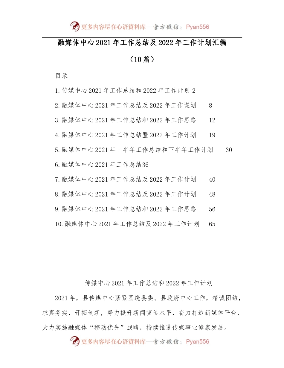 [10篇]融媒体中心2021年工作总结及2022年工作计划汇编.docx_第1页
