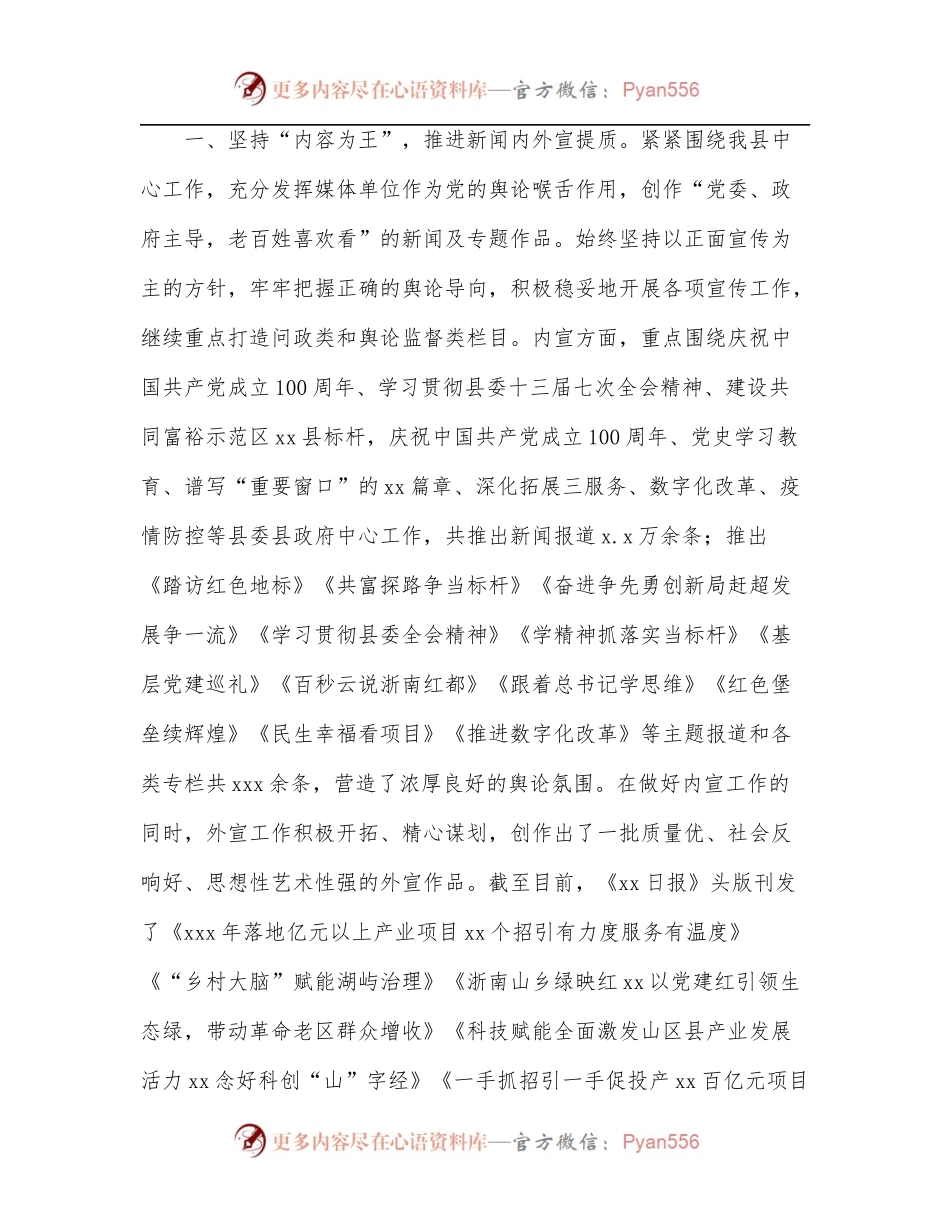 [10篇]融媒体中心2021年工作总结及2022年工作计划汇编.docx_第2页