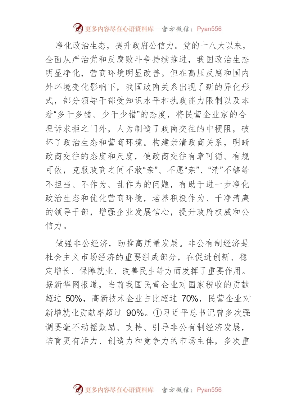 【中心组研讨发言】构建新时代亲清政商关系的路径选择.docx_第2页