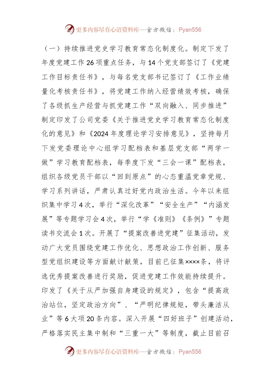 XX省管企业文明单位自查报告.docx_第2页