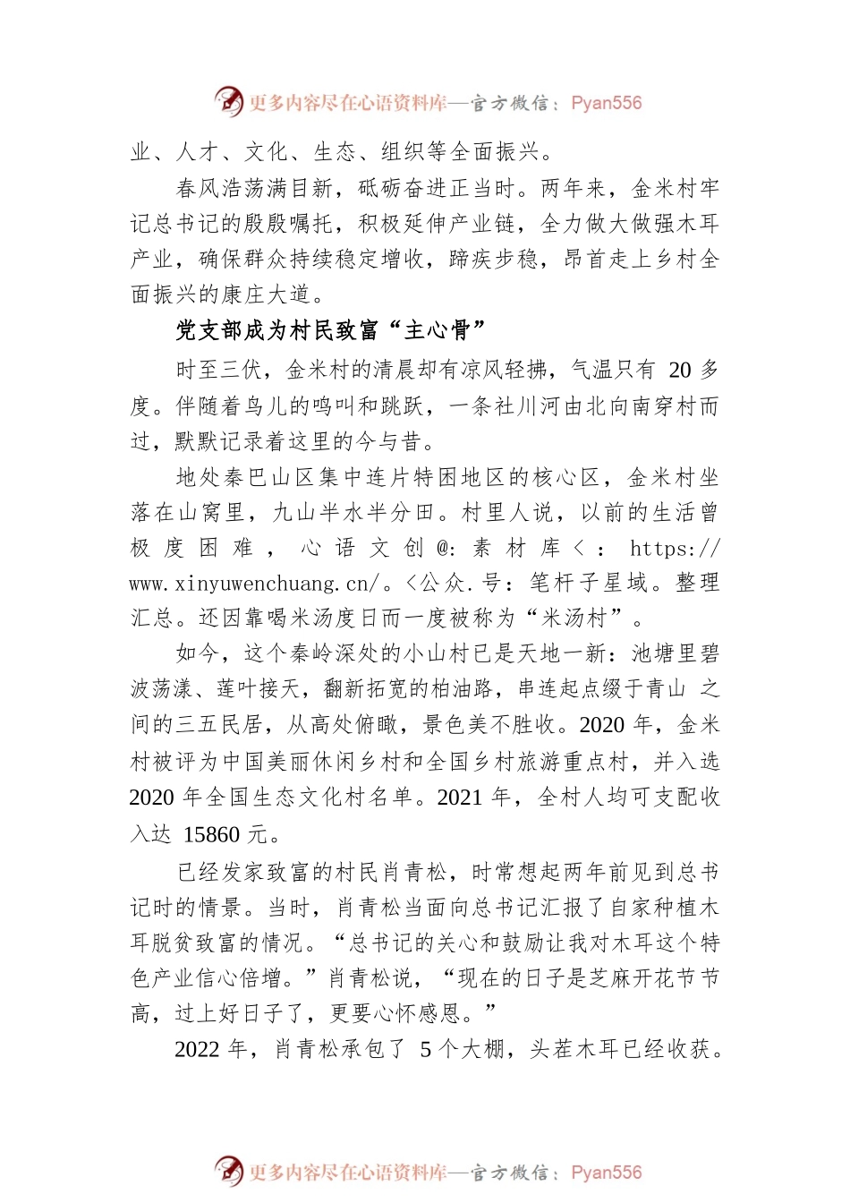 X村是如何实现“多金又多米”的陕西省X村牢记嘱托发展扶贫产业推动乡村全面振兴的实践探索（20220729）.docx_第2页
