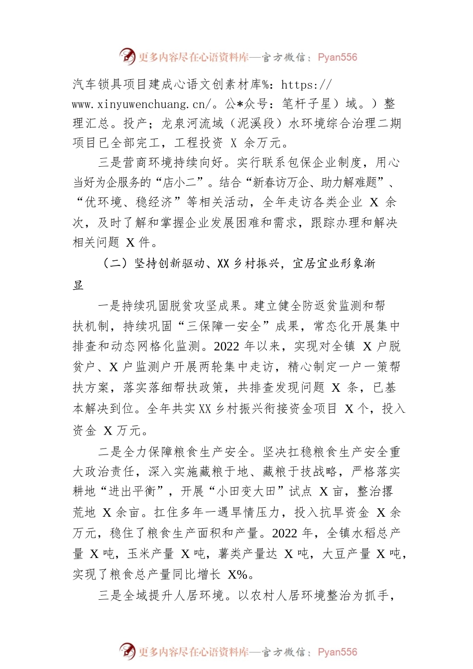 XX镇2023年政府工作报告（20230106-仅供阅读）(1).docx_第2页