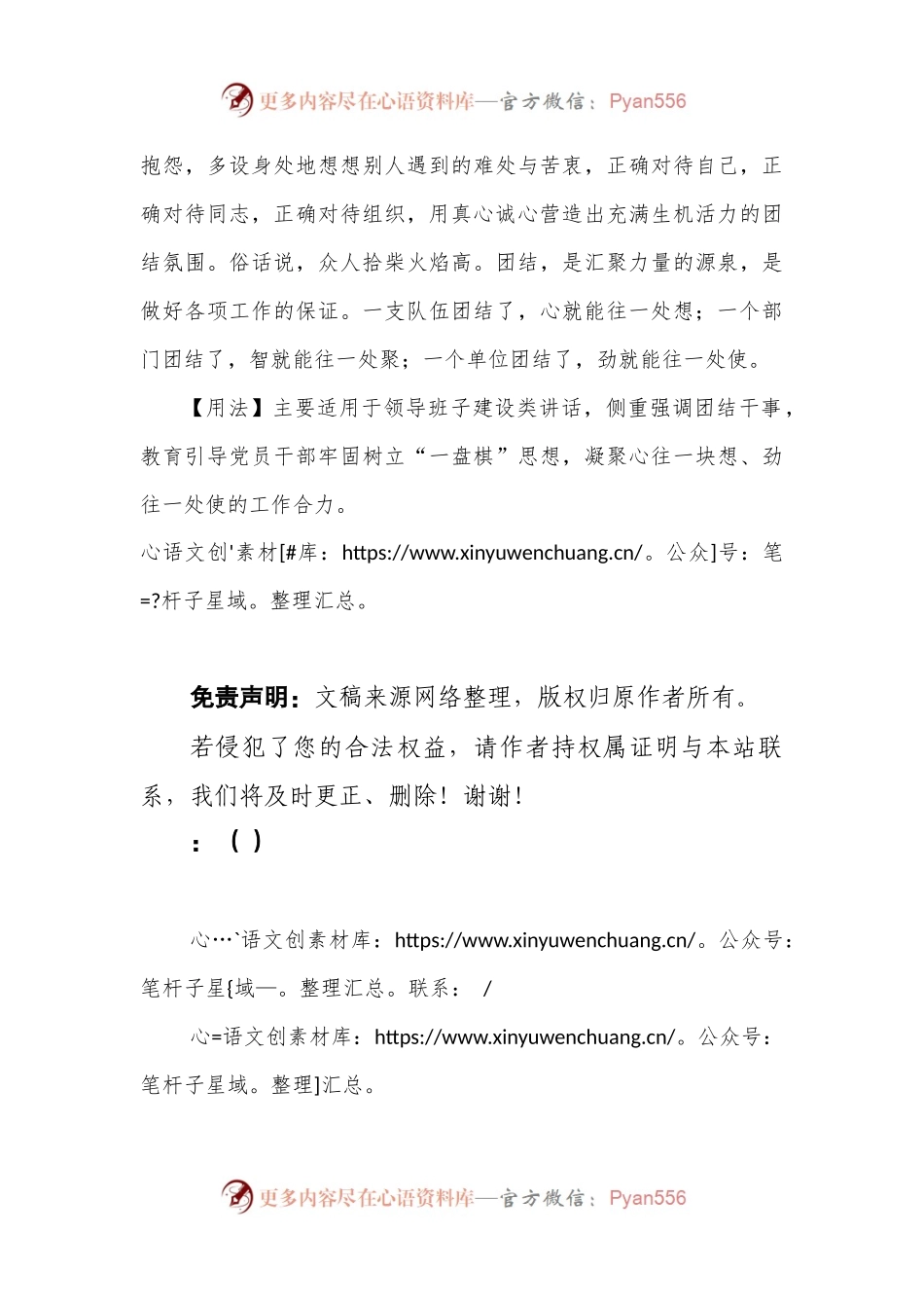 【写材料用典】若有尘瑕须拂拭，敞开心扉给人看.docx_第2页