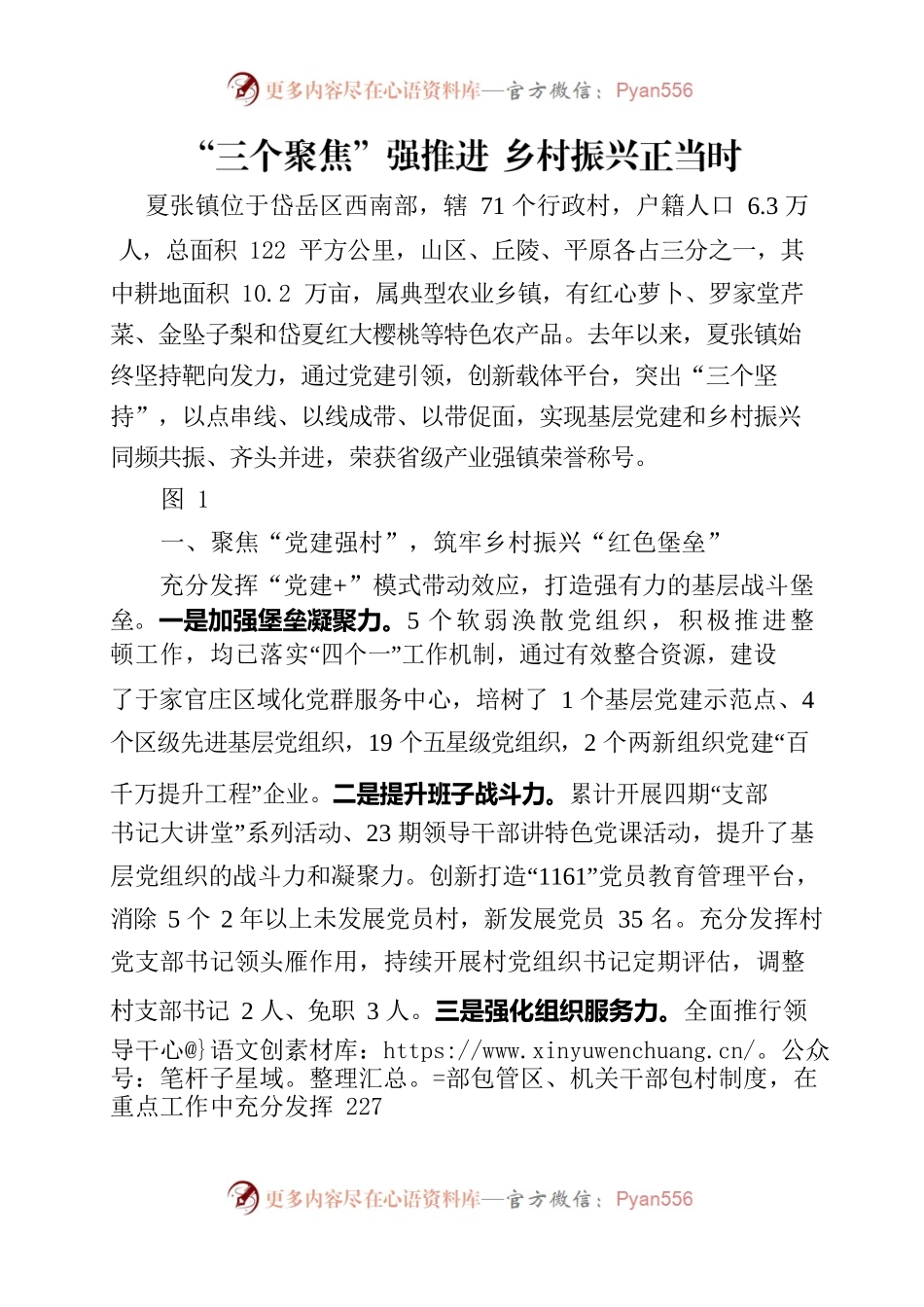 “三个聚焦”强推进 乡村振兴正当时.docx_第1页