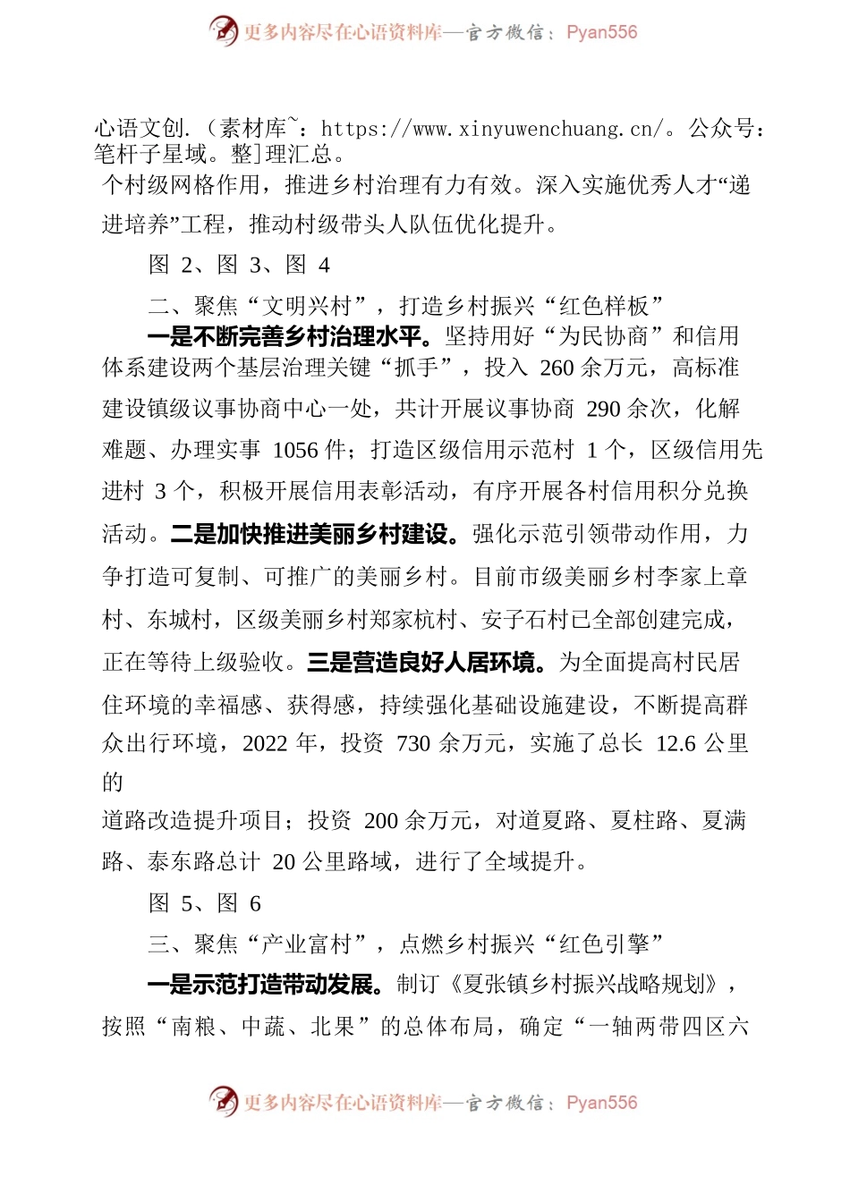 “三个聚焦”强推进 乡村振兴正当时.docx_第2页